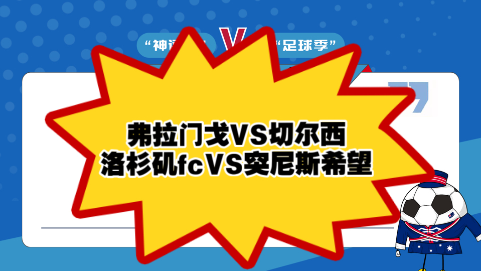 欧博服务通道关于弗拉门戈淘汰切尔西，晋级欧国联十六强的信息