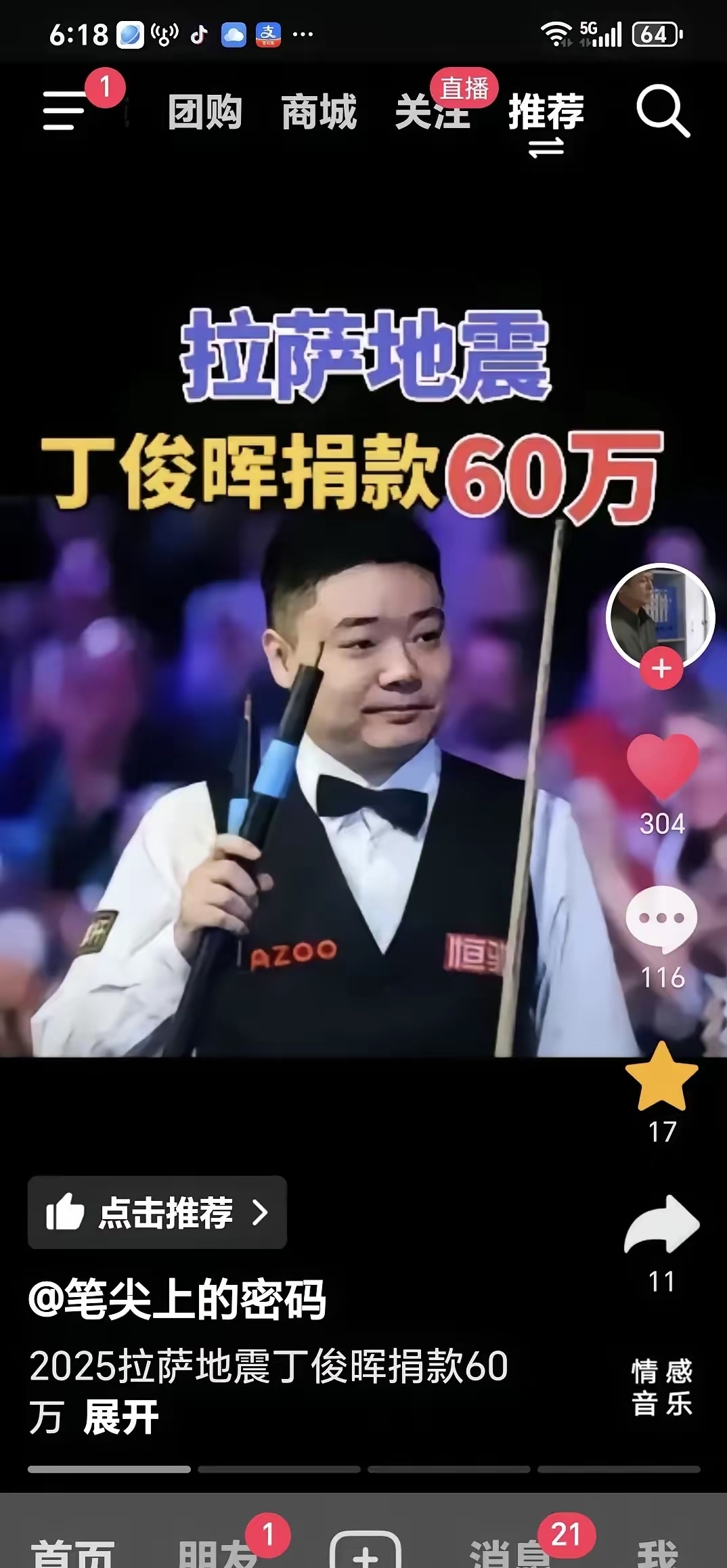 欧博账户入口丁俊晖在比赛中因伤离场，纳达尔主教练感到担心